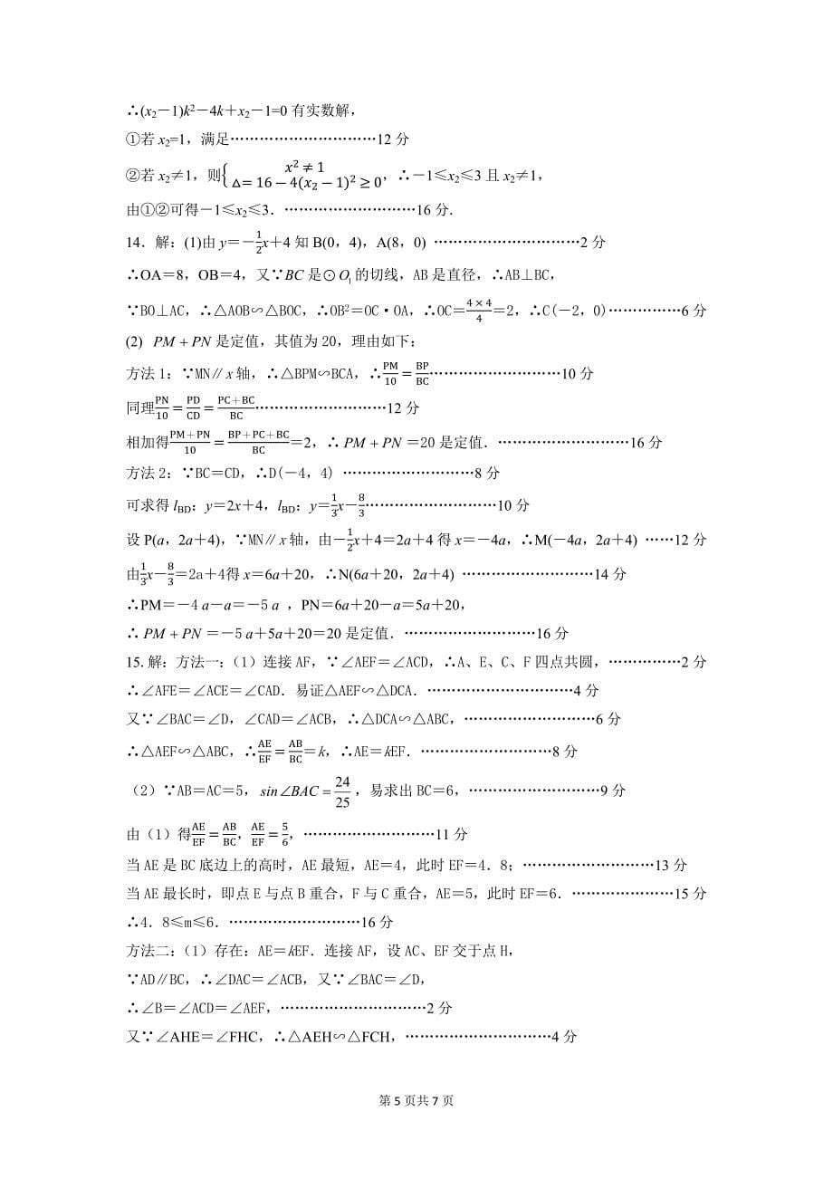 华中师大一附中高中招生考试数学试题word版附答案_第5页