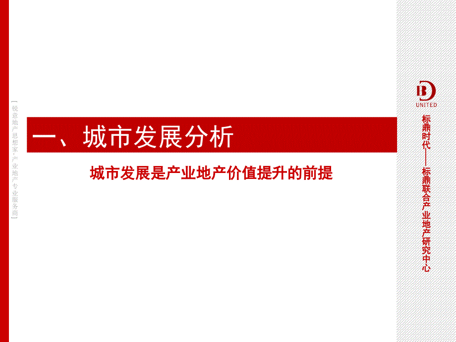 产业地产规划设计理念与价值模型.ppt_第4页