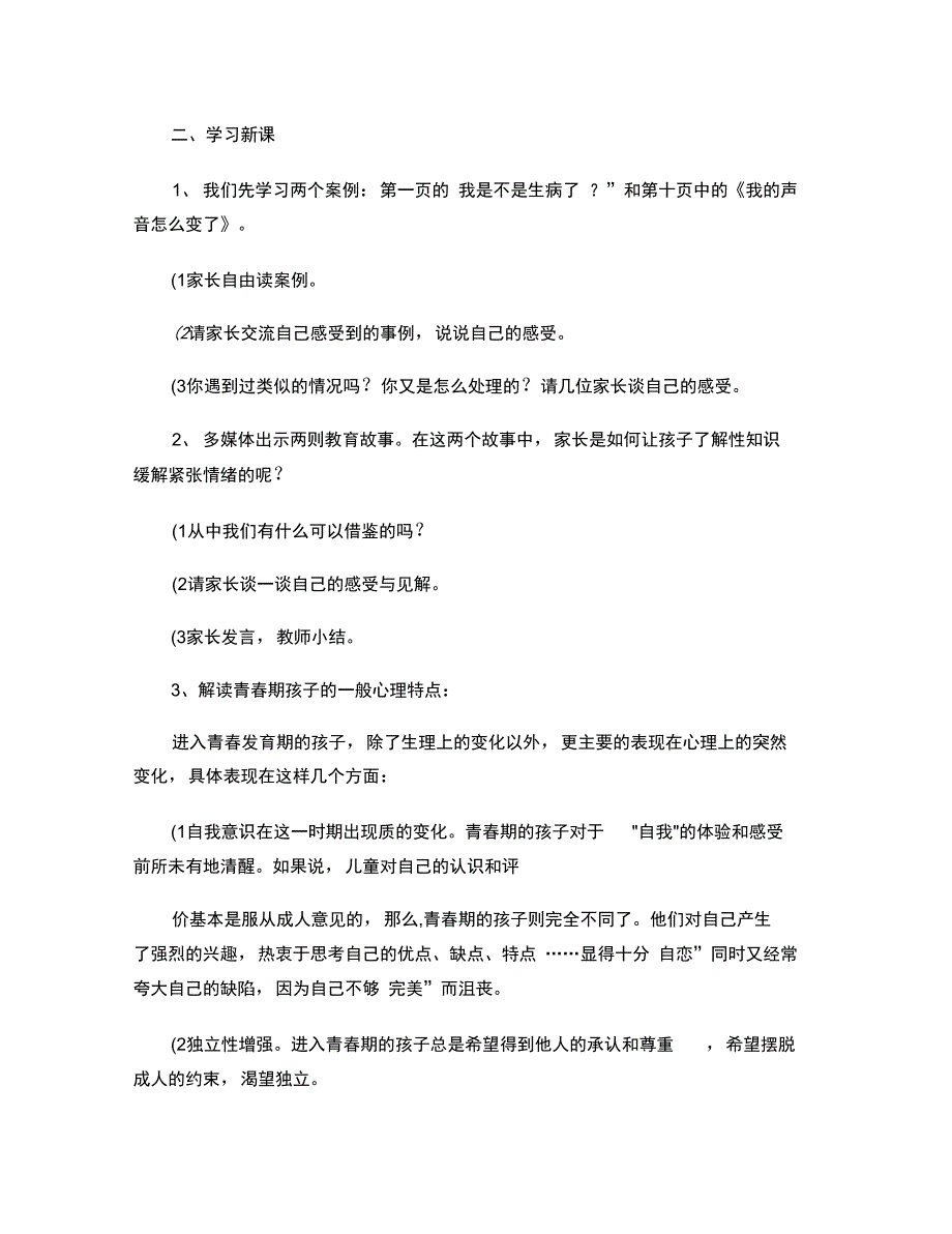 牵手两代家长课程小学六年级教案_第3页