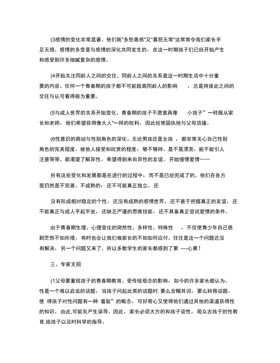 牵手两代家长课程小学六年级教案_第4页