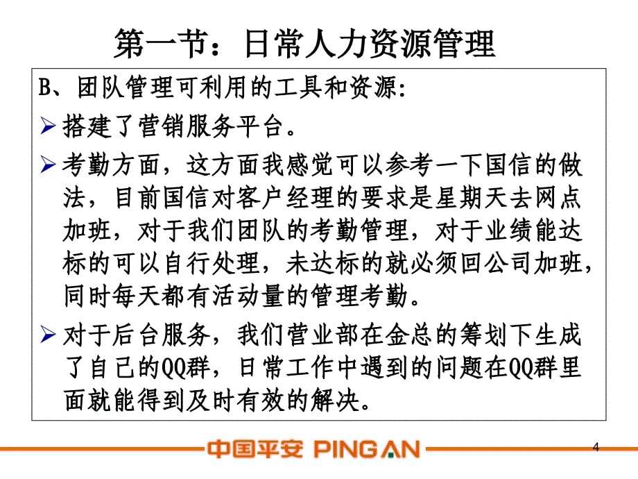 证券公司培训课件：如何成为一个优秀区域经理_第5页