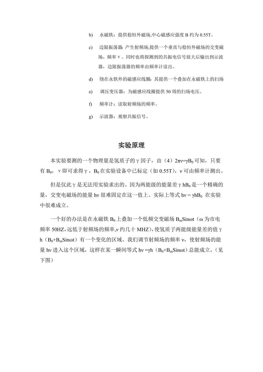 核磁共振实验.doc_第2页