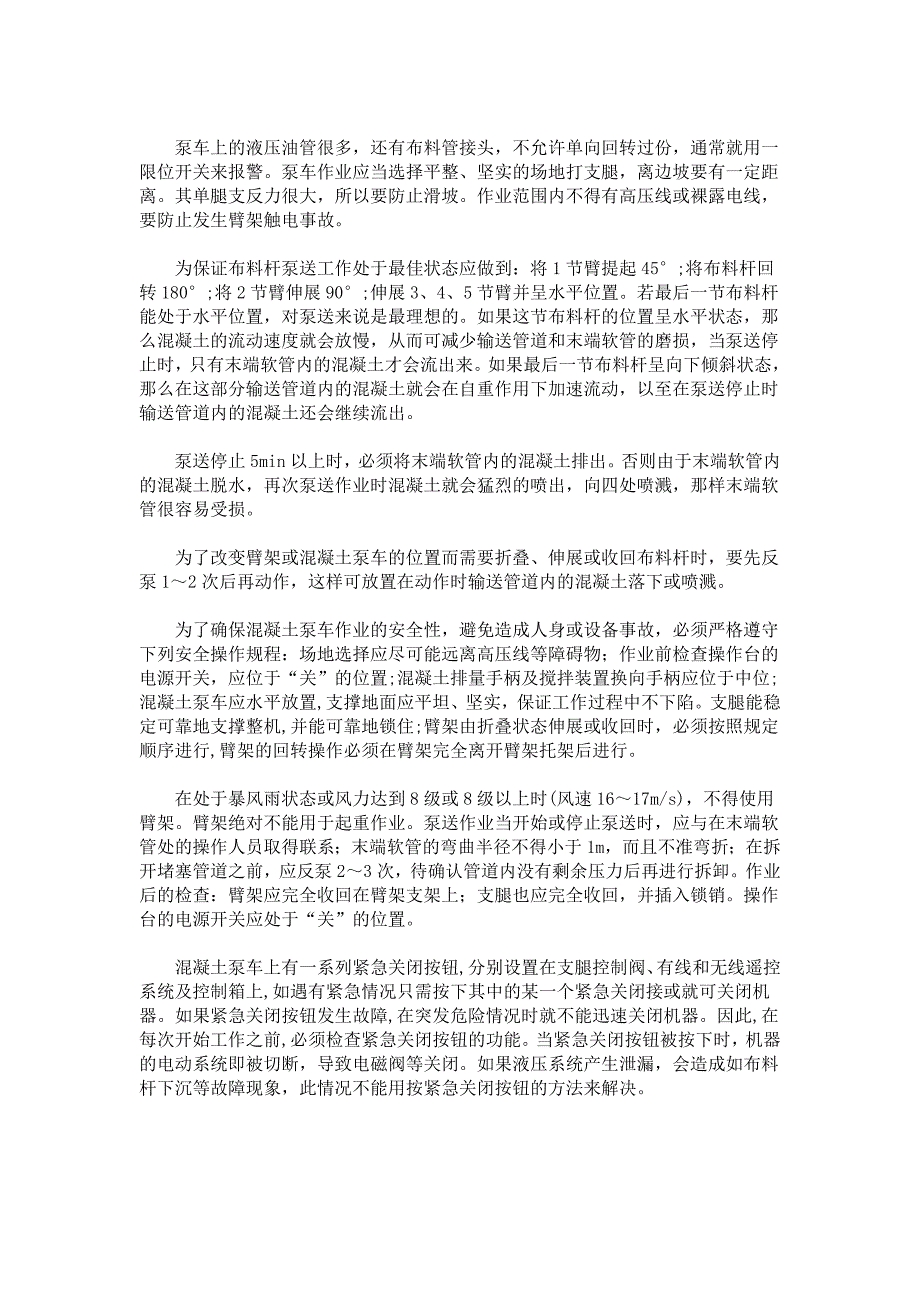 混凝土泵车的结构性能与安全使用技术_第4页