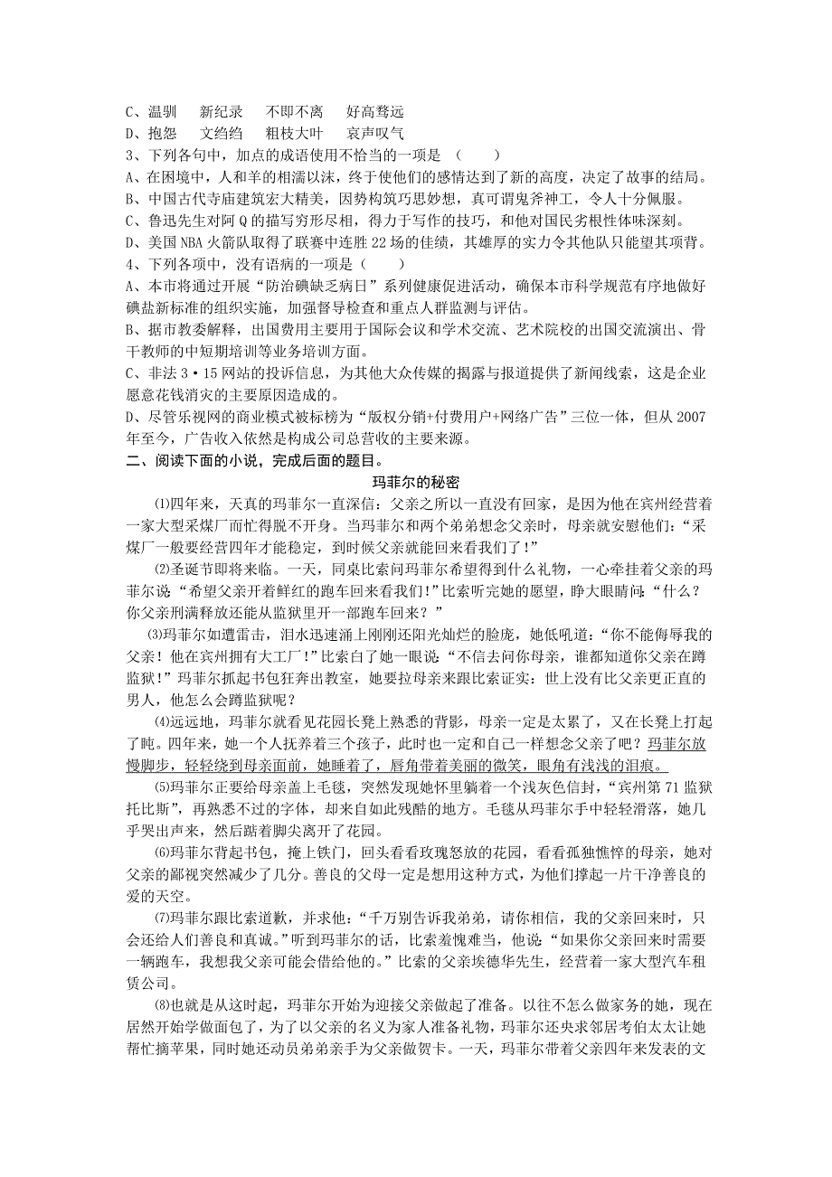 王小晓《礼拜二午睡时刻》导学案.doc_第3页