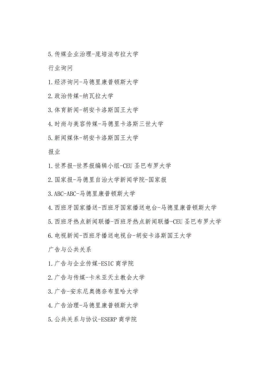 2022年西班牙的250个硕士专业推荐.docx_第4页