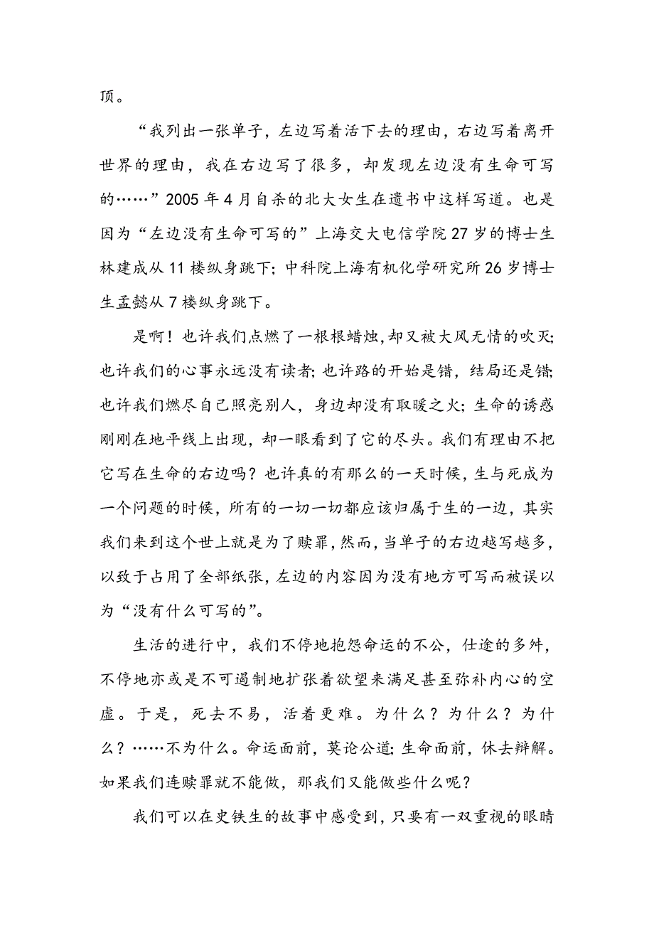 写在生命的左边.doc_第2页