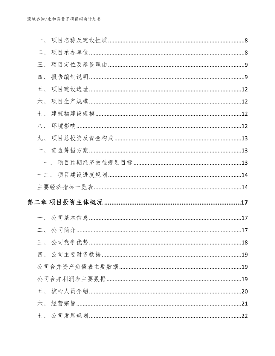 永和县量子项目招商计划书_第2页