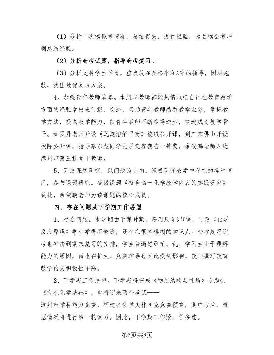 2023化学教师工作总结（3篇）.doc_第5页