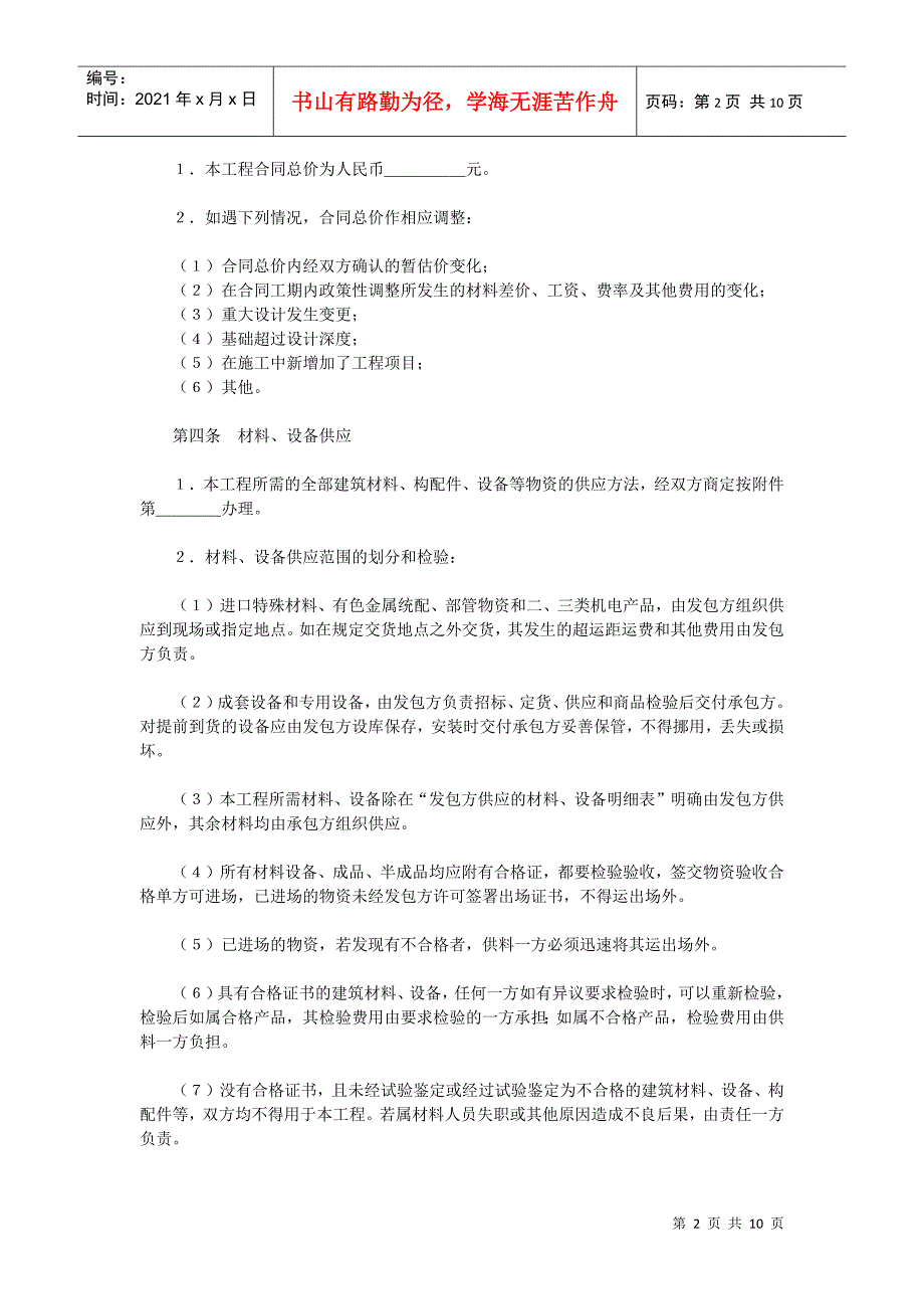 医生、护士、技师等医院医务人员聘用合同_第2页