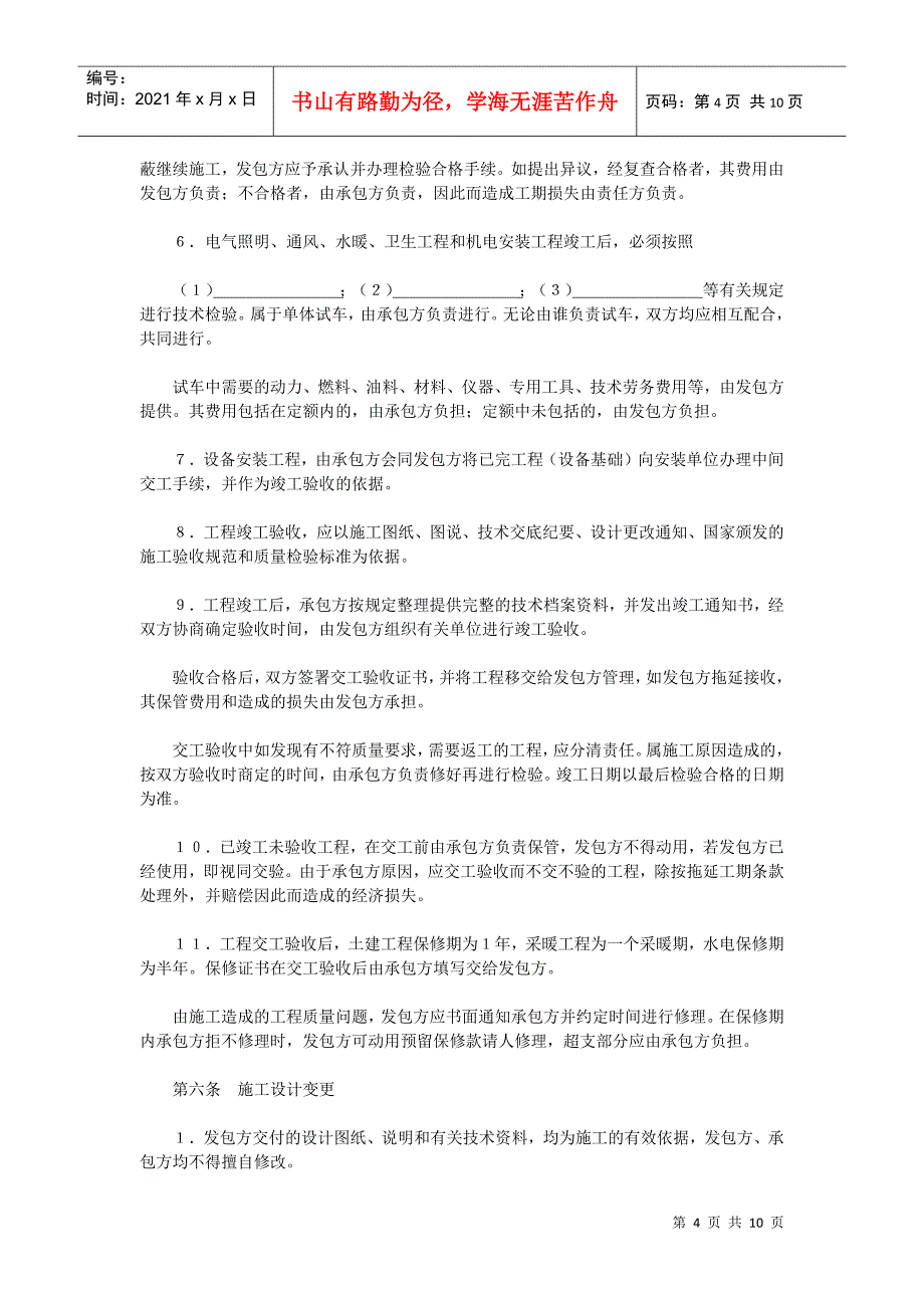 医生、护士、技师等医院医务人员聘用合同_第4页