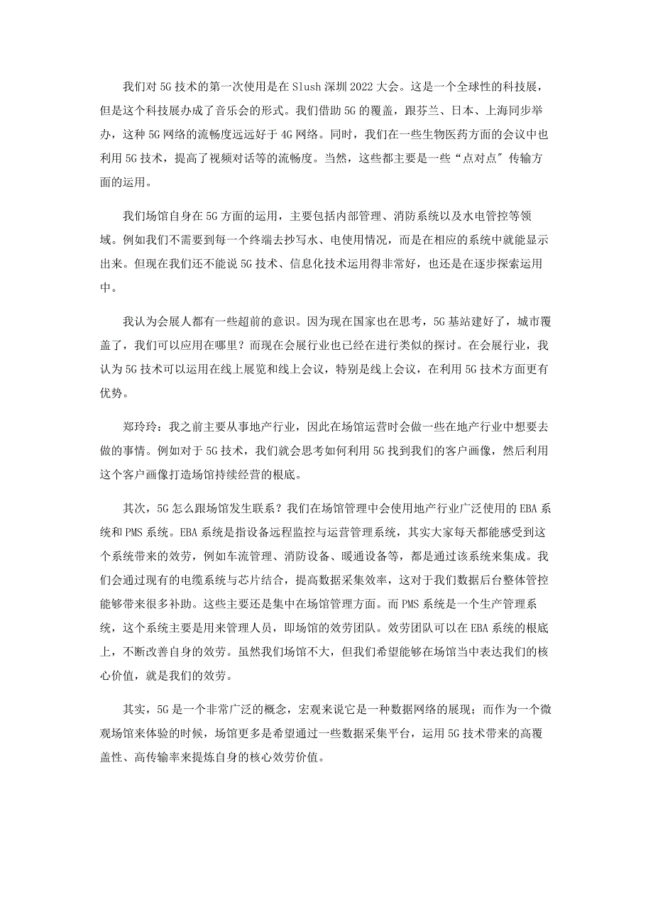 2022年会展中心运营合作论坛看5G时代的智能场馆新编.docx_第4页