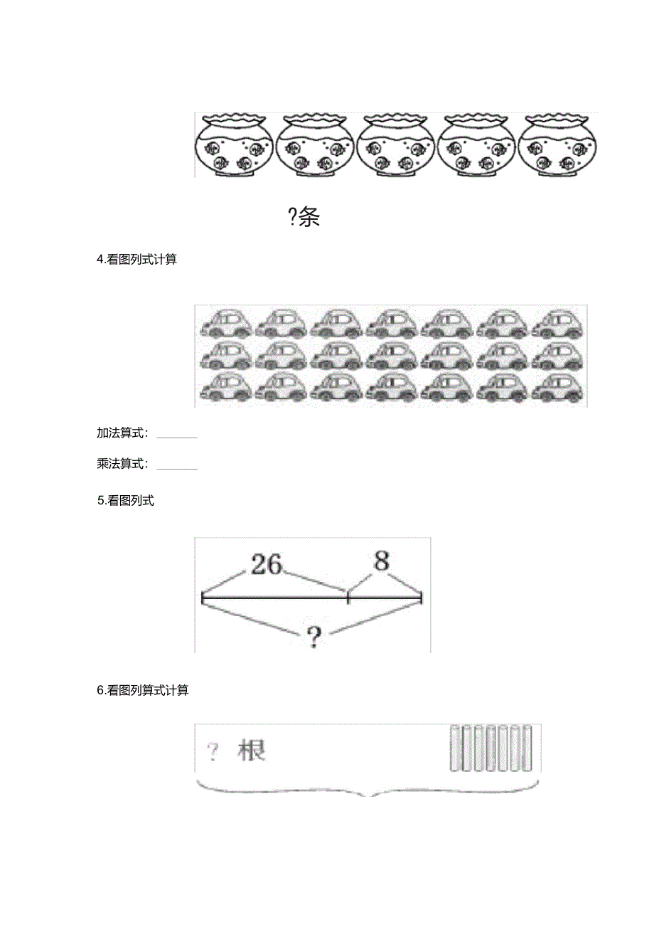 二年级数学沪教版秋季学期看图列式计算周末巩固训练专项题完美版_第3页