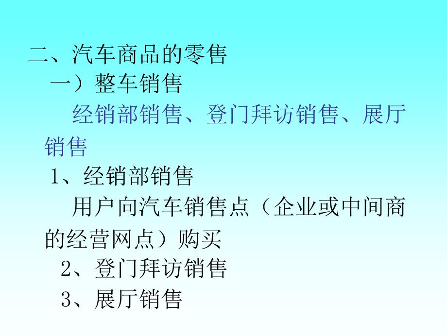 二章汽车营销方式_第3页