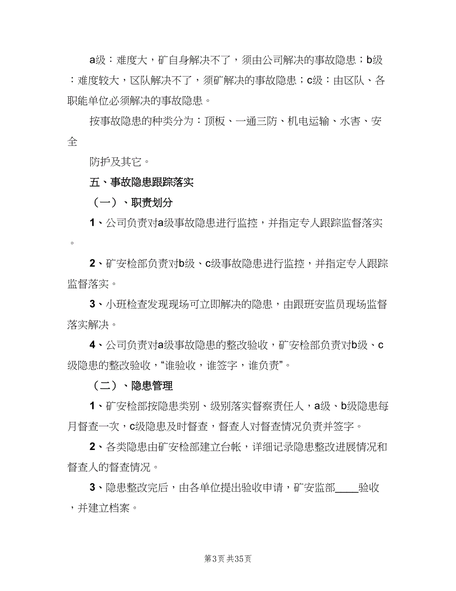 事故隐患排查与整改制度电子版（8篇）_第3页