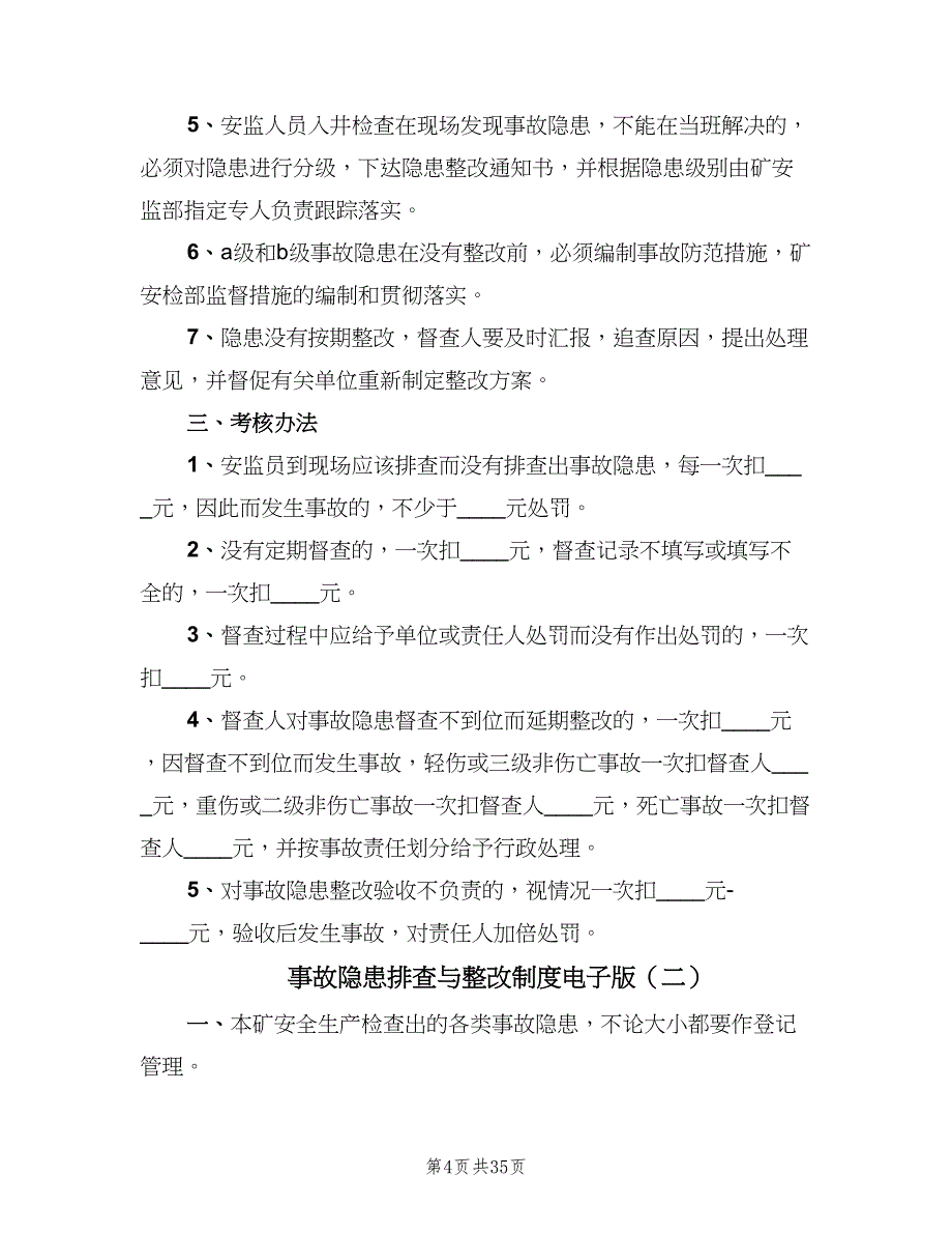 事故隐患排查与整改制度电子版（8篇）_第4页