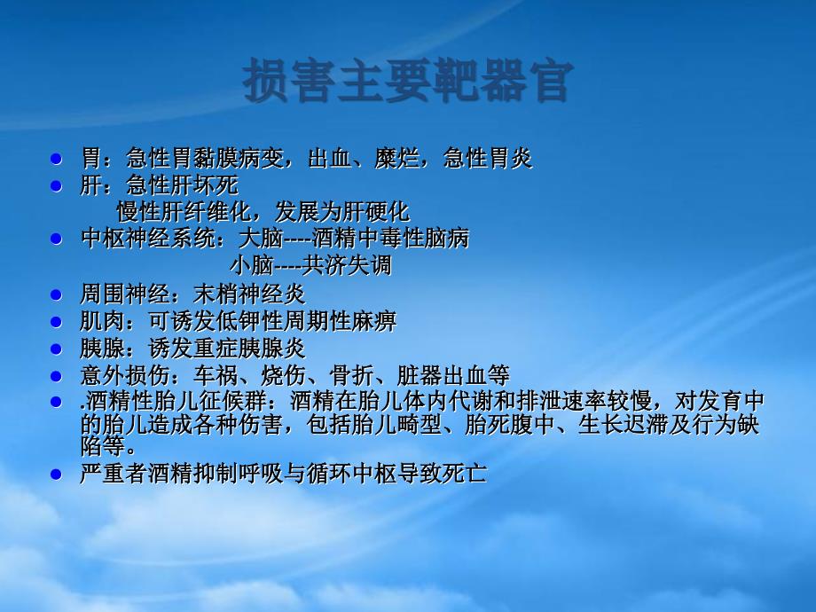 饮酒与健康(PPT42页)_第4页