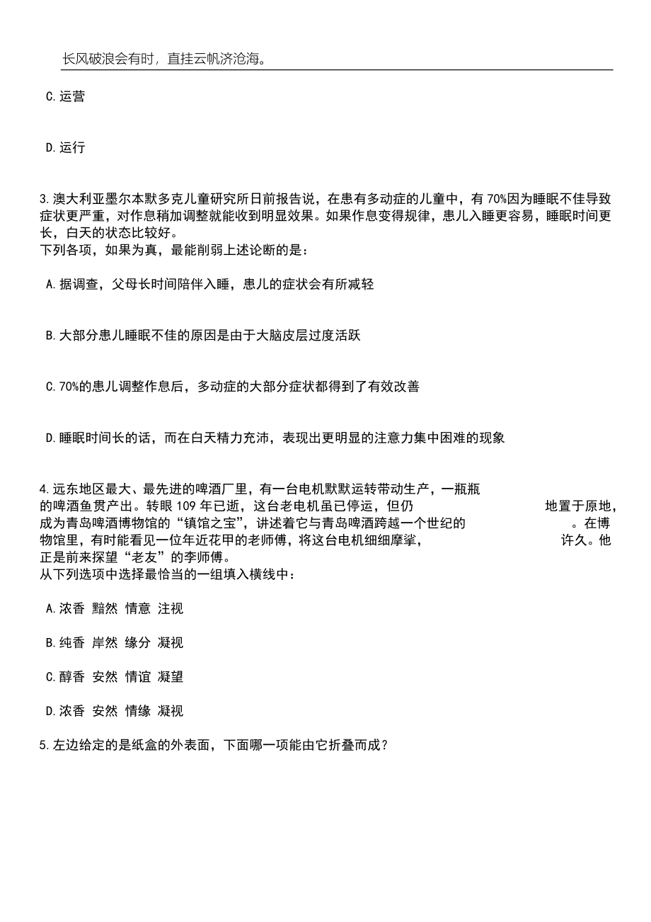 2023年福建厦门市教育局直属学校招考聘用骨干教师笔试题库含答案详解析_第2页