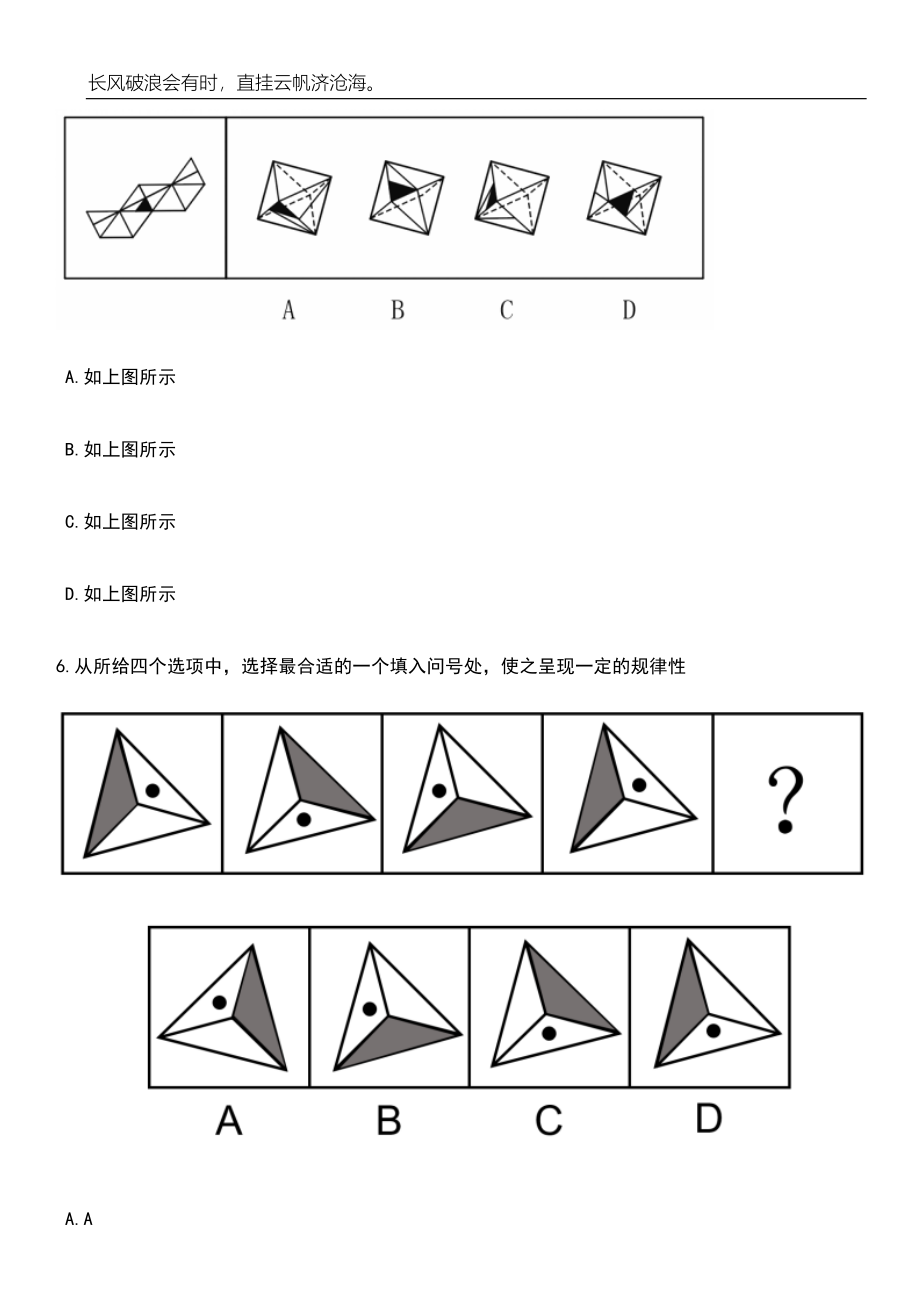 2023年福建厦门市教育局直属学校招考聘用骨干教师笔试题库含答案详解析_第3页