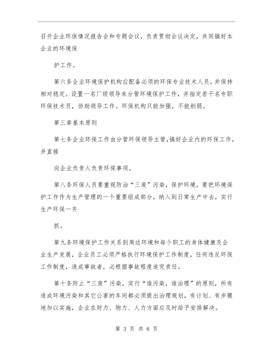 企业环保管理制度范文_第3页