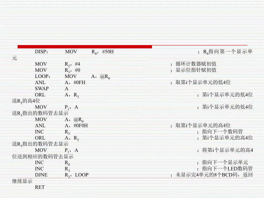 单片机应用系统的设计方法及实例_第3页