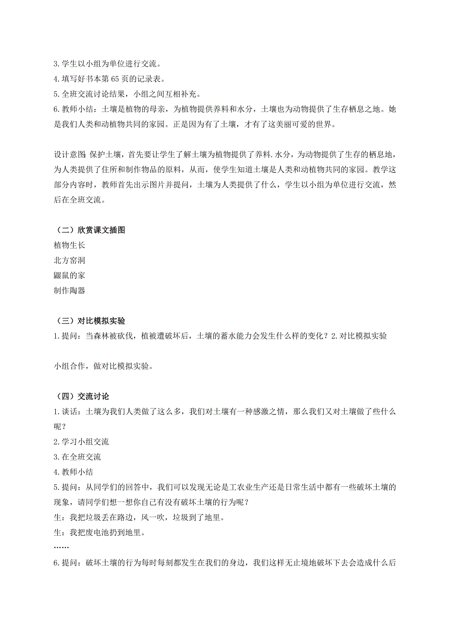 三年级科学下册 土壤的保护 3教案 苏教版[教材]_第2页