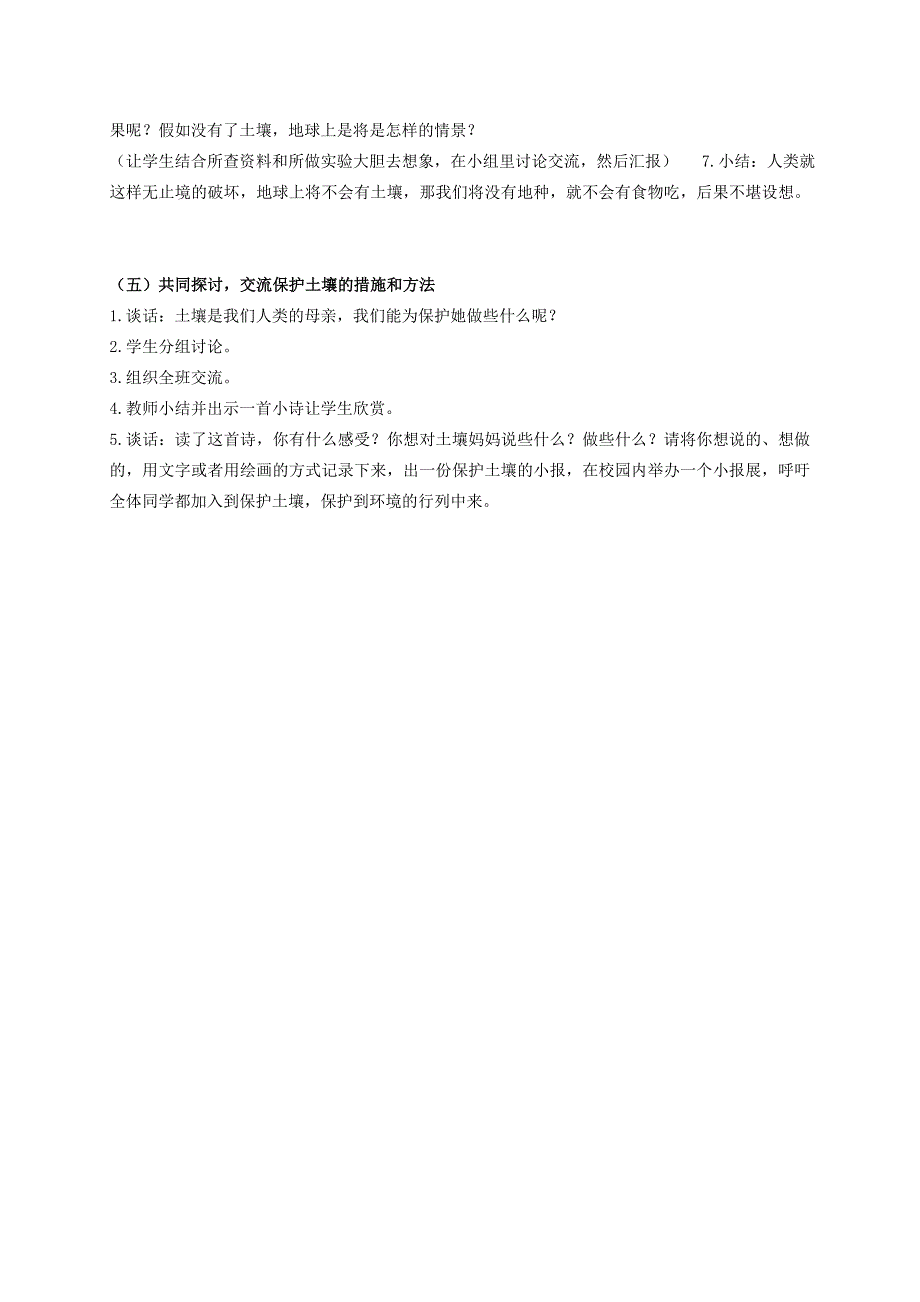 三年级科学下册 土壤的保护 3教案 苏教版[教材]_第3页