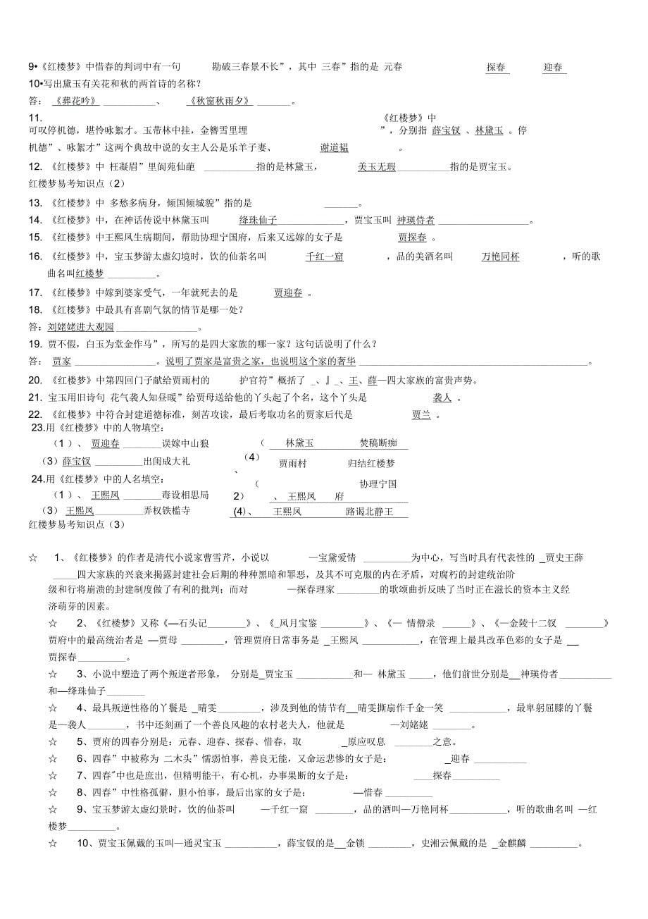 四大名著易考知识点文档DOC_第5页