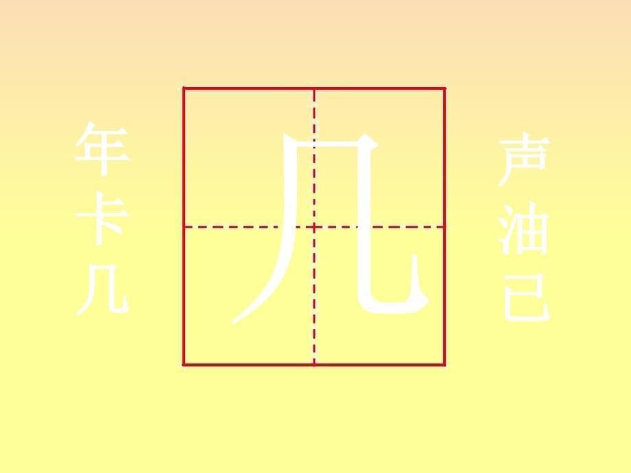 一年级语文上册贺年卡课件3湘教版_第5页