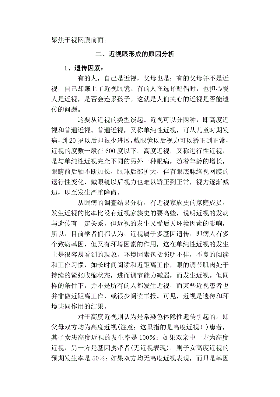 青少年近视的防治.doc_第3页