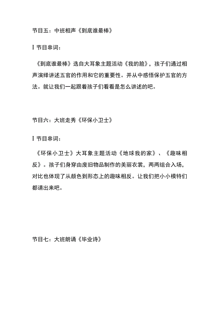 (全)六一主题 主题式大型活动方案_第3页