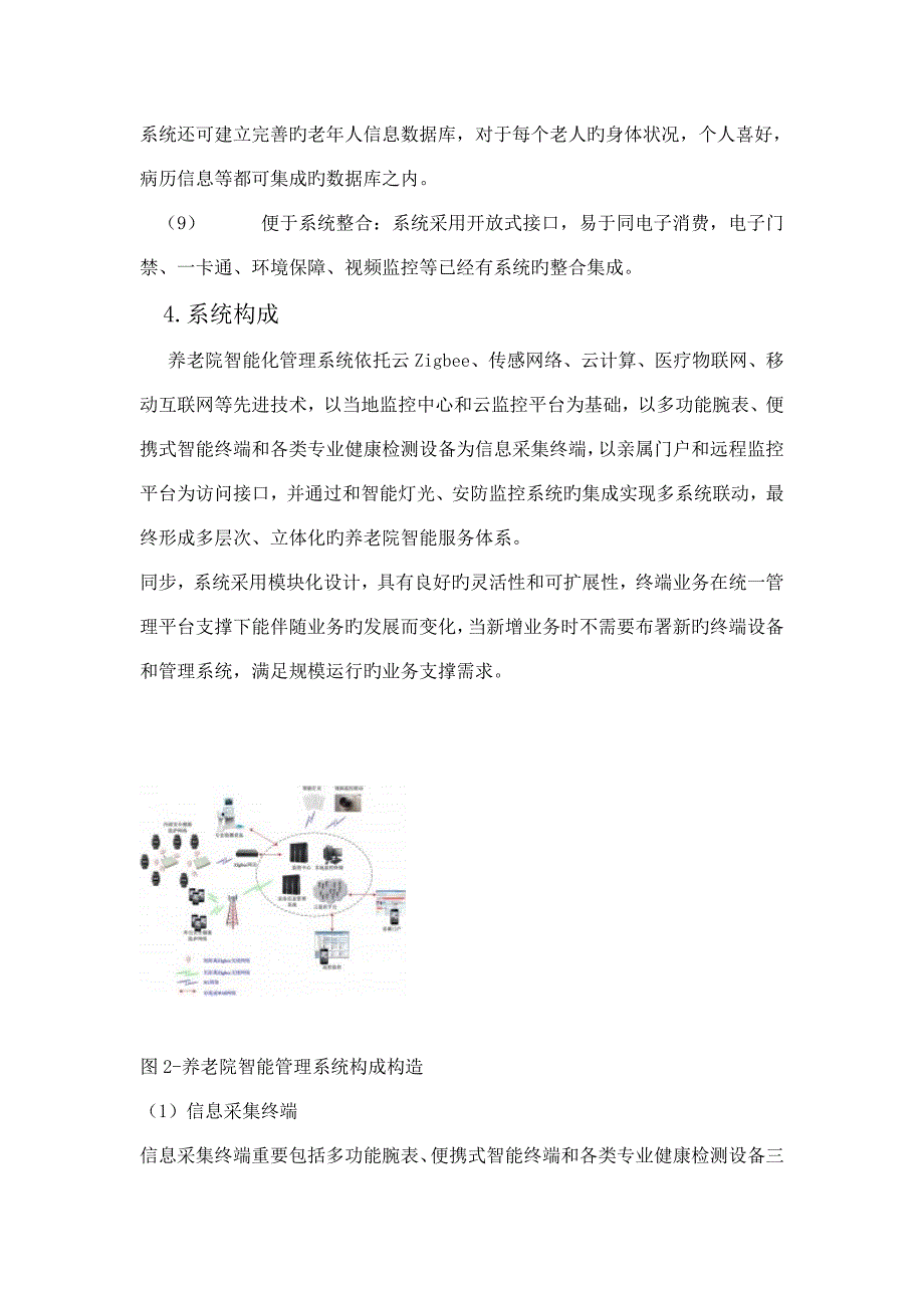 五维科技智能养老院系列产品方案_第4页