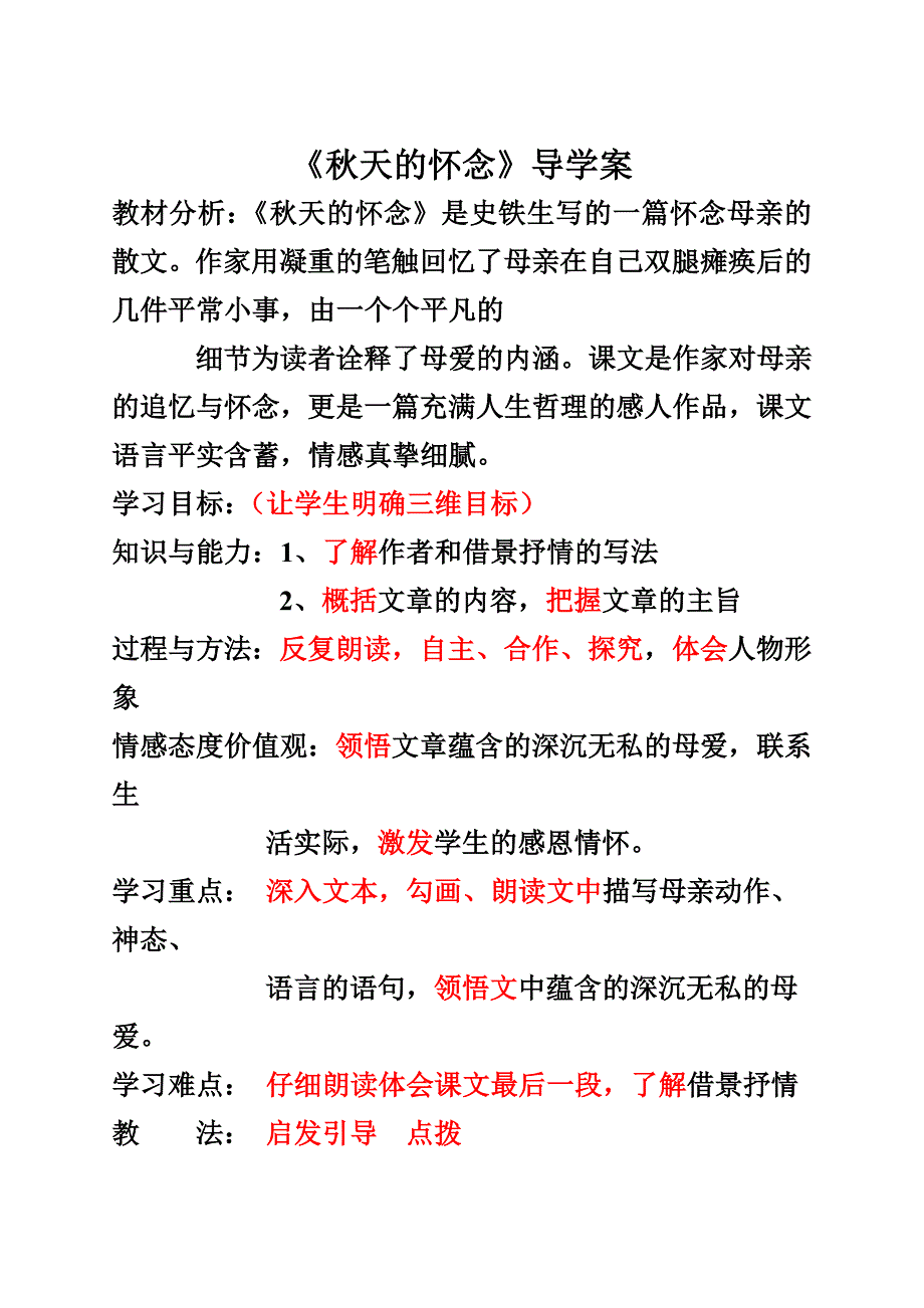 秋天的怀念教案 .doc_第1页