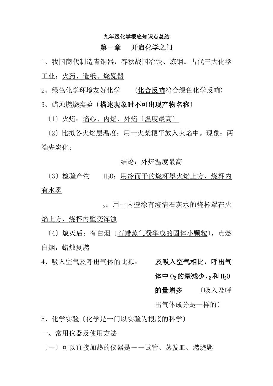 九年级化学基础知识点总结_第1页