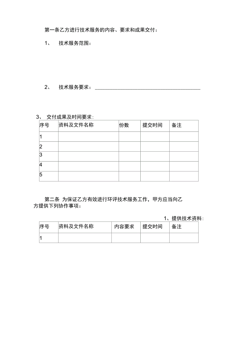 Cc项目环评报告技术服务合同_第2页