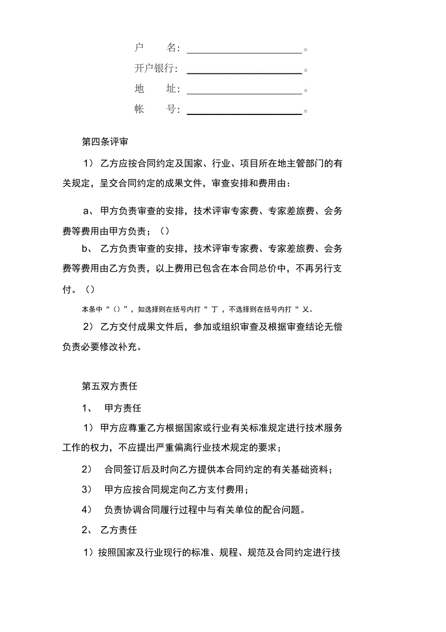 Cc项目环评报告技术服务合同_第4页