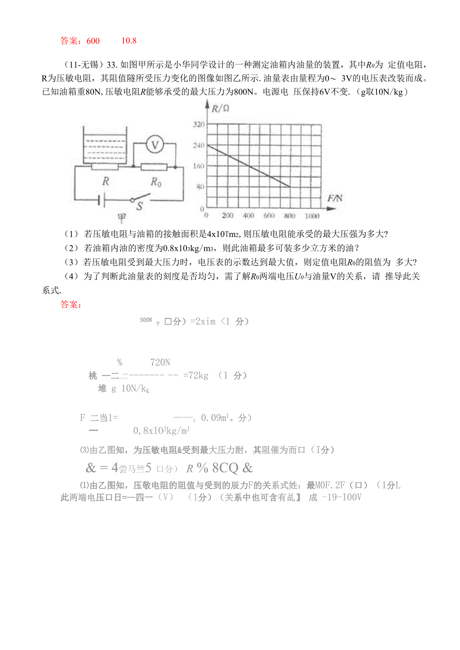 欧姆定律的综合应用_第2页