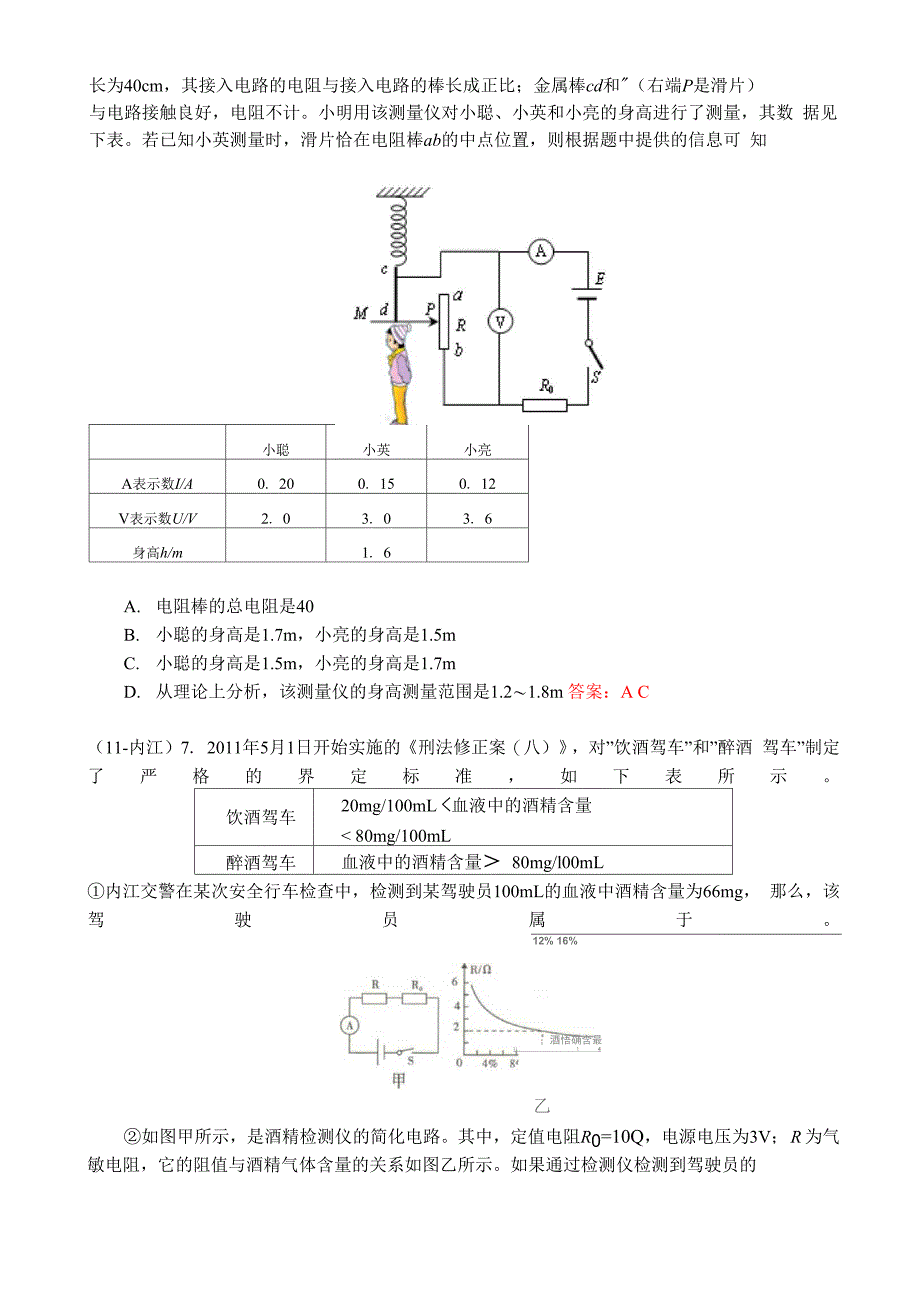 欧姆定律的综合应用_第4页