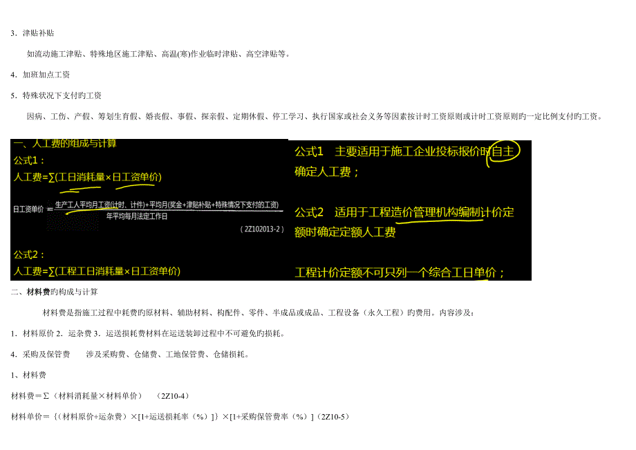 2022成本管理第四版_第2页