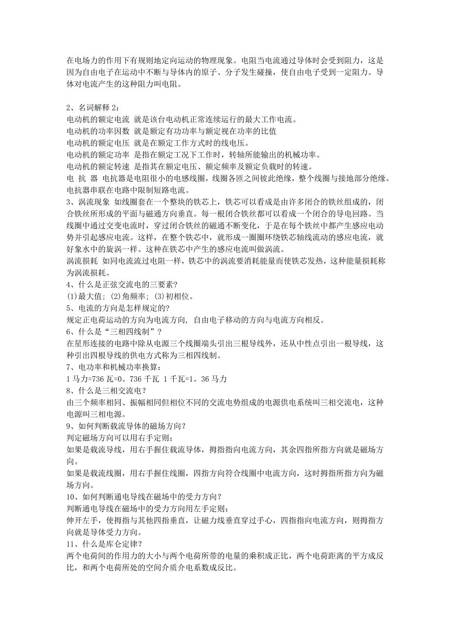 电工基础知识、维修电工基础知识.doc_第4页