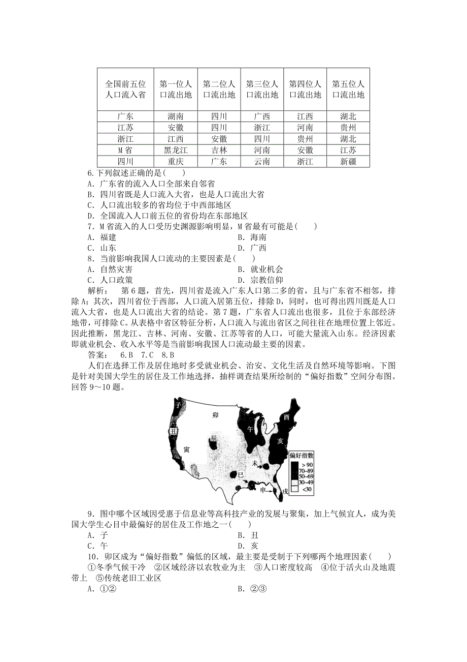 2012高中地理1本章高效整合练习中图版必修_第2页