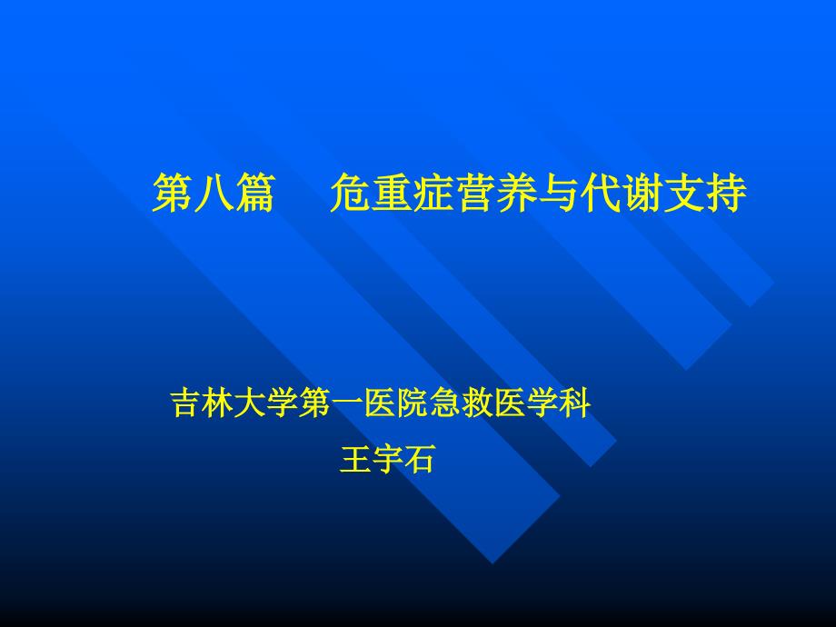 《急救医学》PPT课件 (2)_第1页