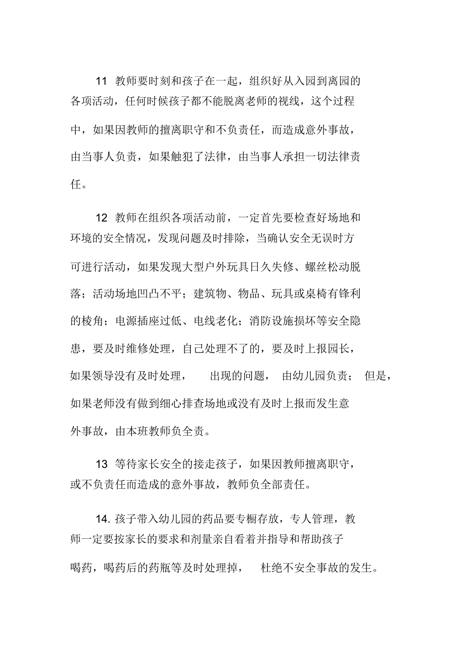 幼儿园教师安全责任书_第3页