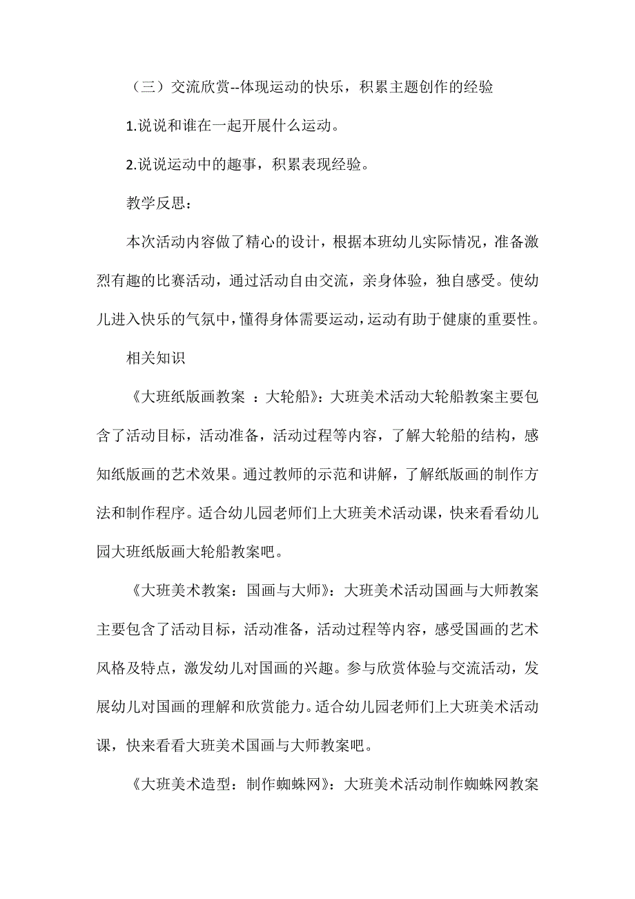 大班美术活动运动快乐又健康教案反思_第2页