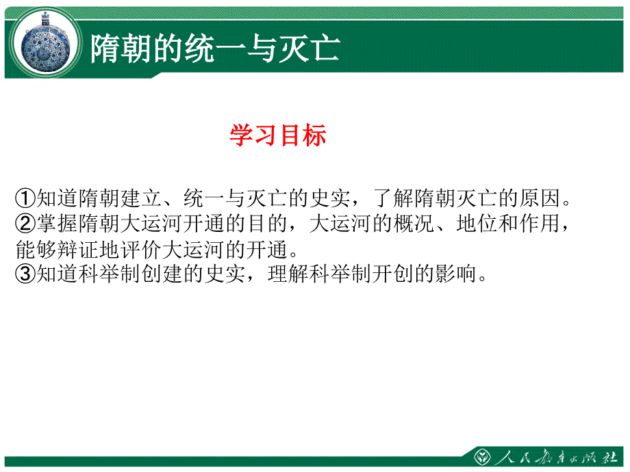 人教版七年级历史下册部编版第一单元第1课隋朝的统一与灭亡课件37张_第4页