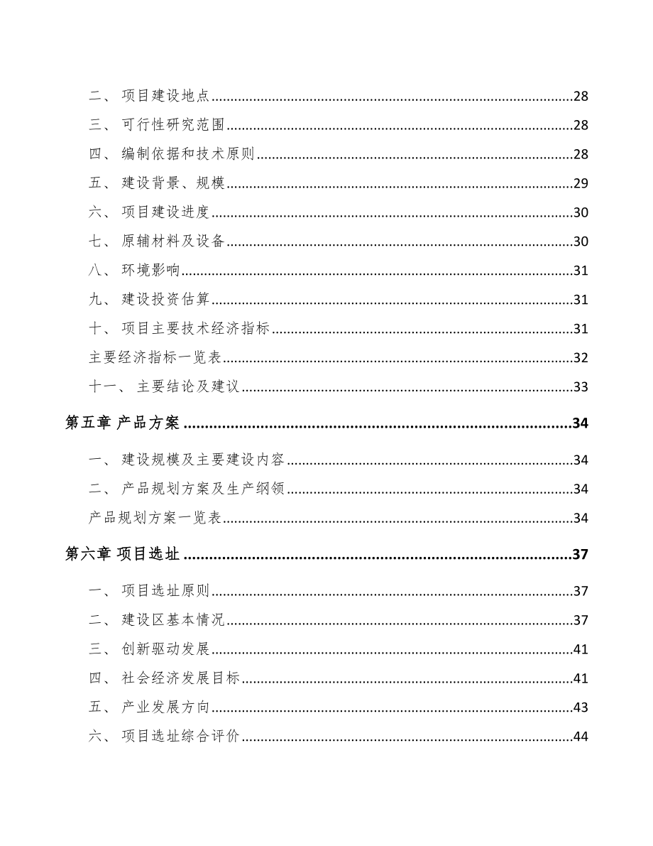 镇江冶炼设备项目可行性研究报告_第2页