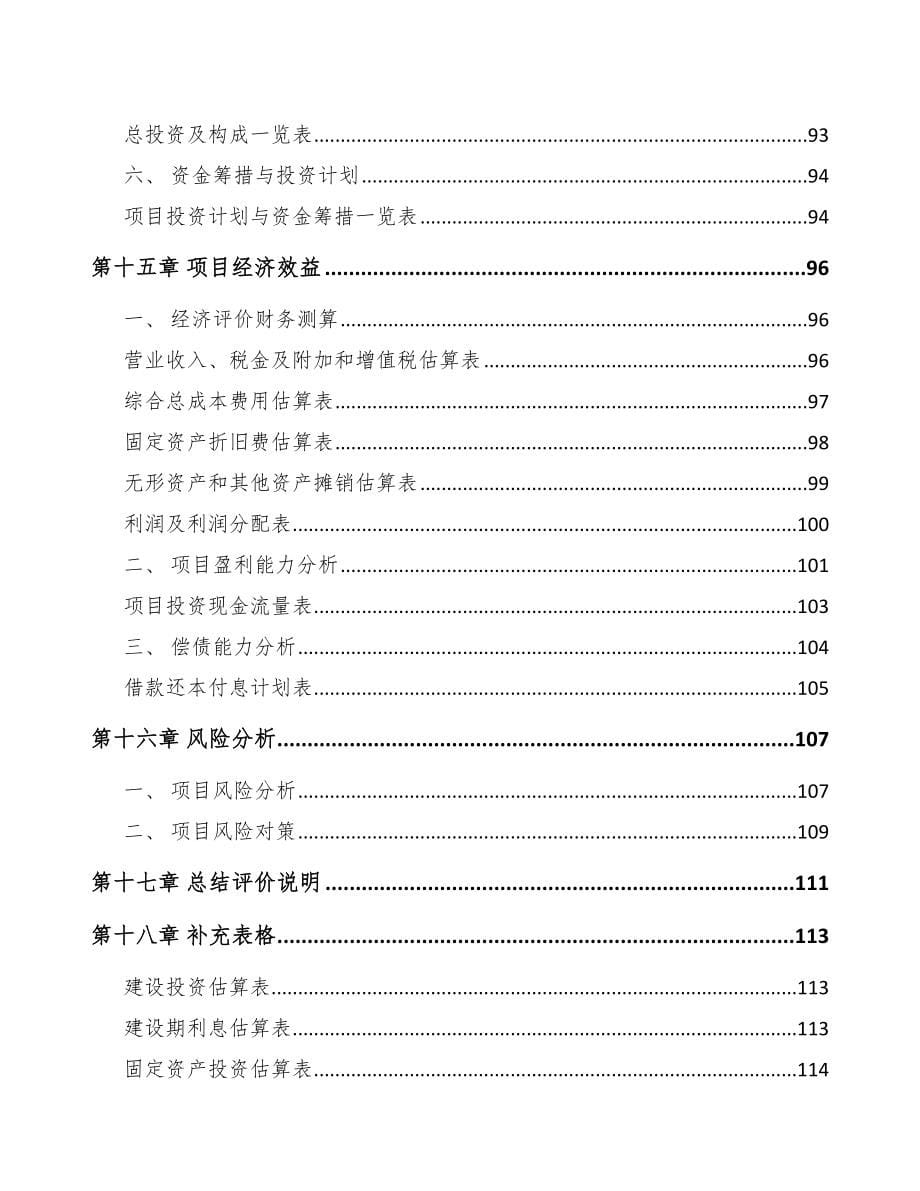 镇江冶炼设备项目可行性研究报告_第5页