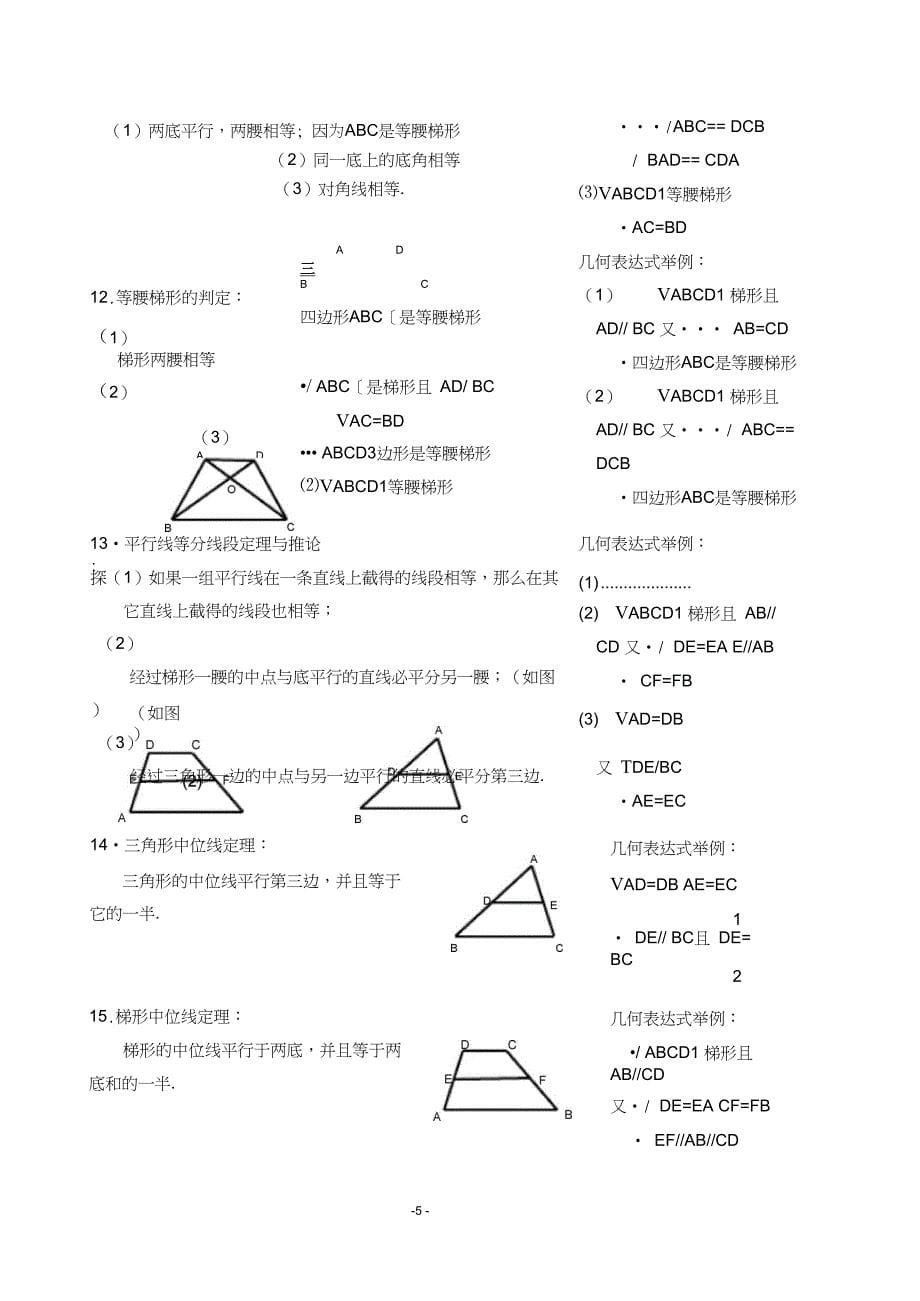 完整版初二数学下册知识点总结非常有用_第5页