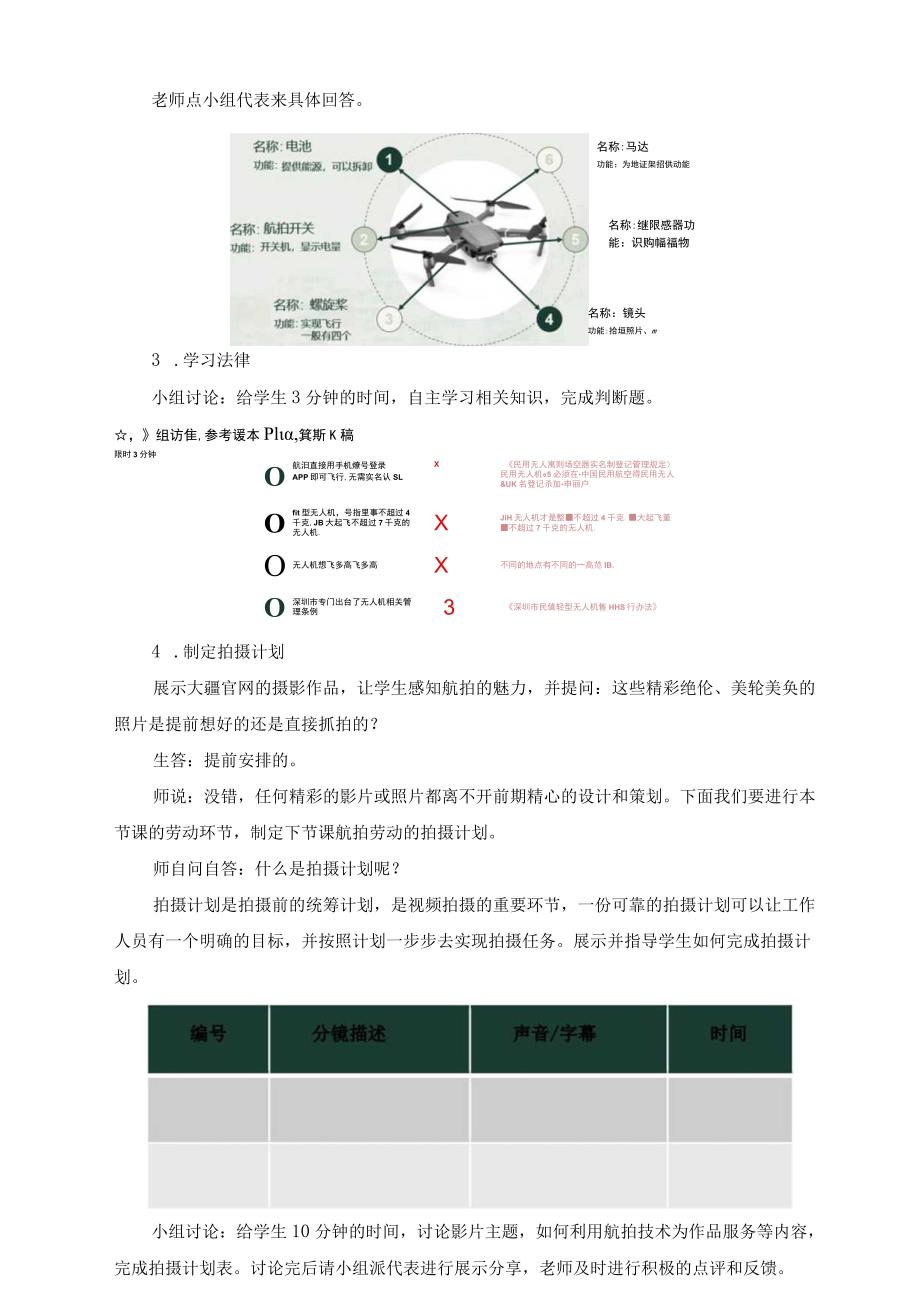 北师大版七年级劳动实践指导手册活动13直冲云霄俯瞰家园——无人机趣味航拍教案设计（2课时）_第3页