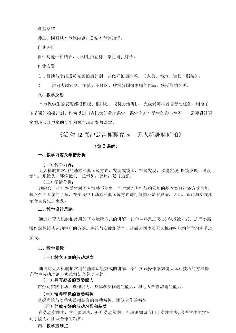 北师大版七年级劳动实践指导手册活动13直冲云霄俯瞰家园——无人机趣味航拍教案设计（2课时）_第4页