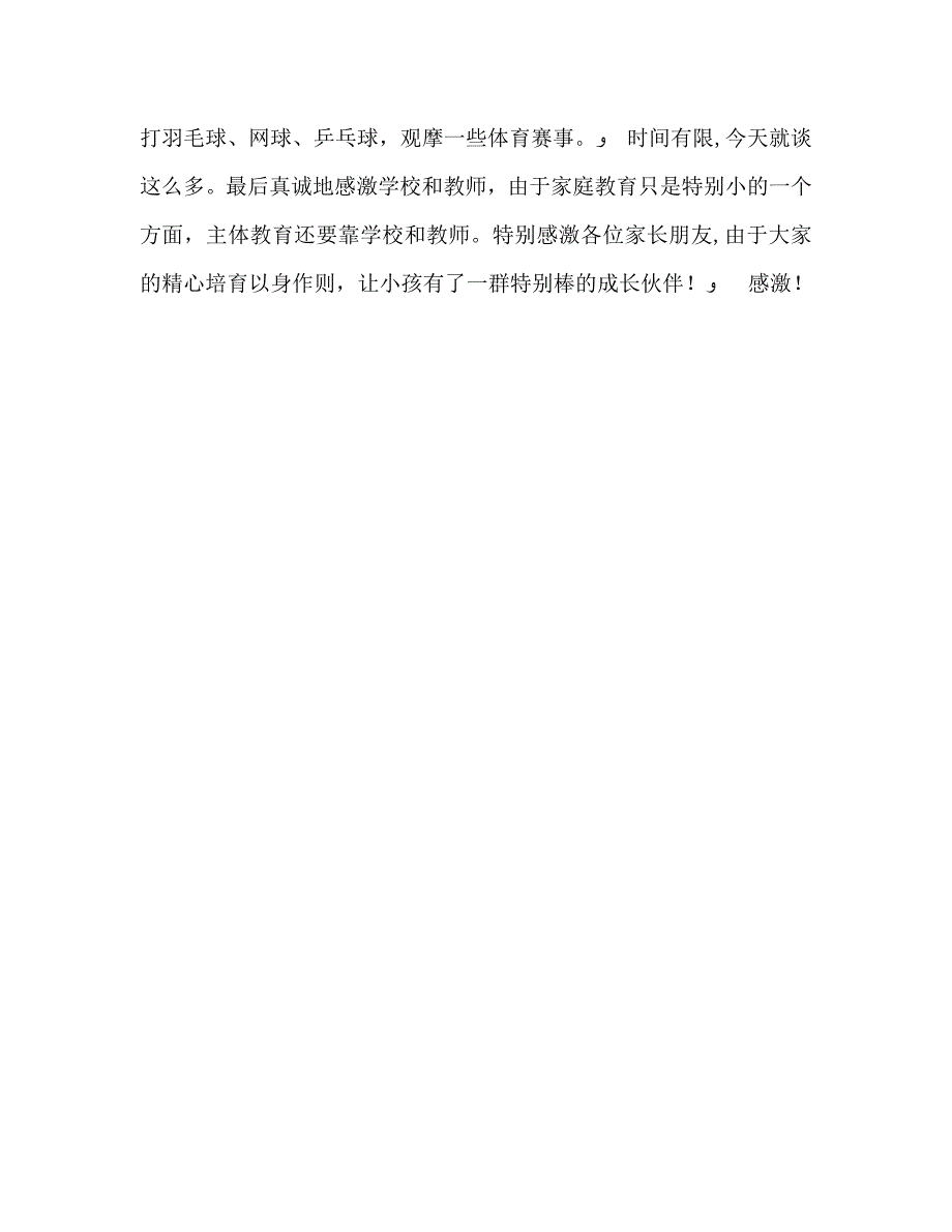 家长会优秀学生家长发言_第3页